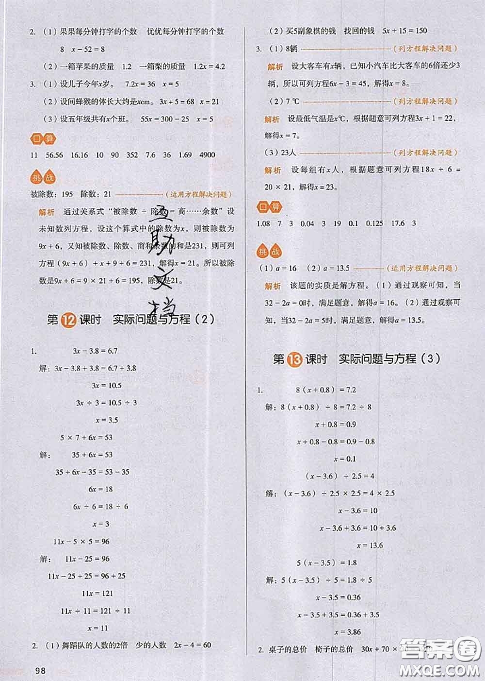 2020秋一本我愛寫作業(yè)五年級數(shù)學(xué)上冊人教版參考答案