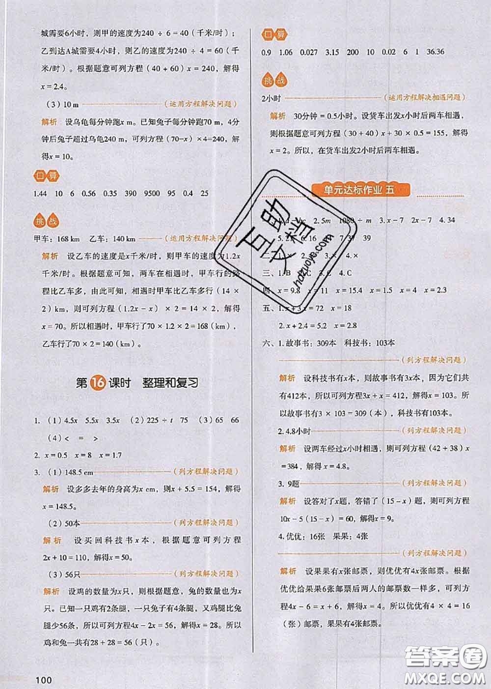 2020秋一本我愛寫作業(yè)五年級數(shù)學(xué)上冊人教版參考答案