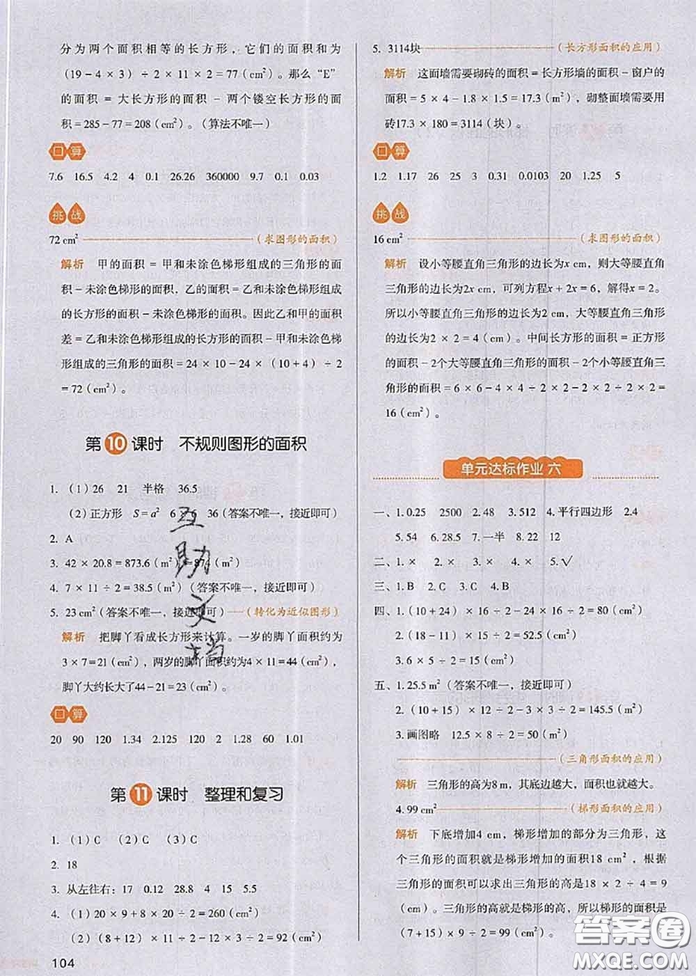 2020秋一本我愛寫作業(yè)五年級數(shù)學(xué)上冊人教版參考答案