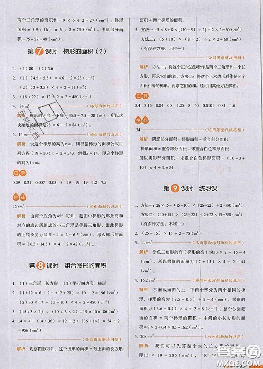 2020秋一本我愛寫作業(yè)五年級數(shù)學(xué)上冊人教版參考答案