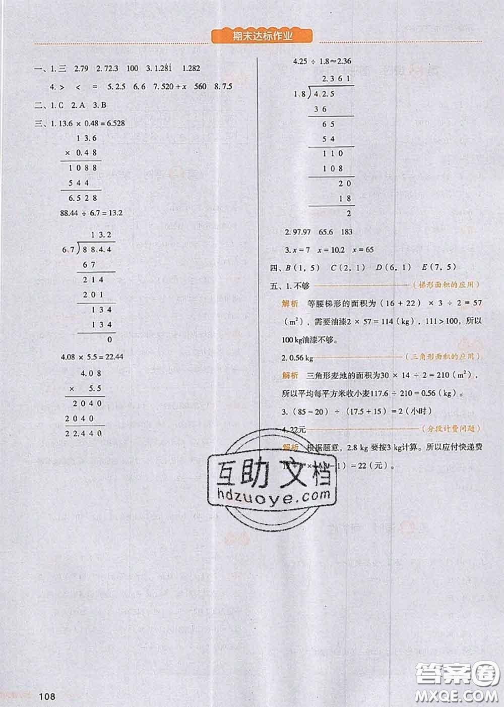 2020秋一本我愛寫作業(yè)五年級數(shù)學(xué)上冊人教版參考答案