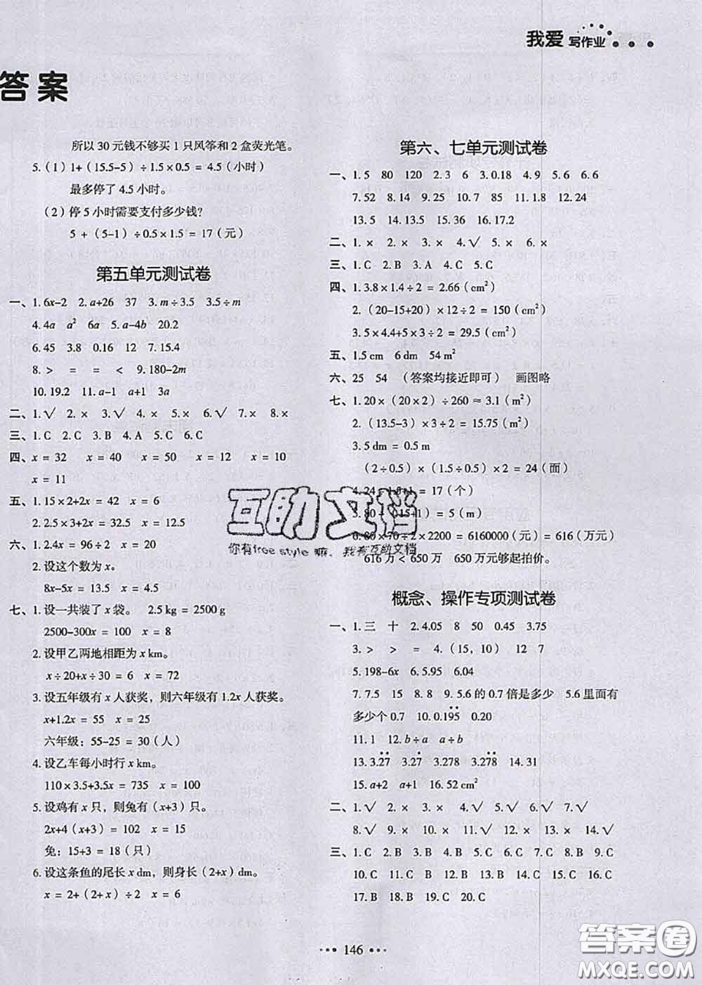 2020秋一本我愛寫作業(yè)五年級數(shù)學(xué)上冊人教版參考答案