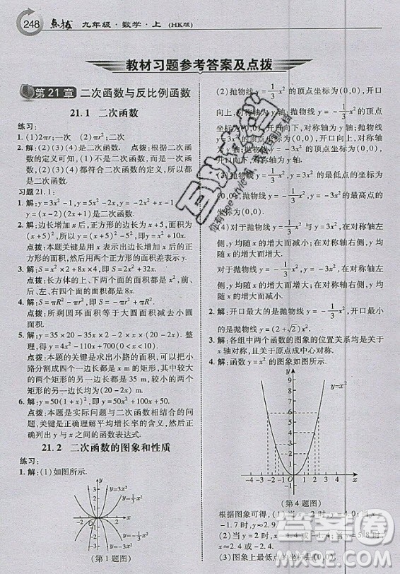 上?？茖W(xué)技術(shù)出版社2020年九年級上冊滬科版數(shù)學(xué)教材習(xí)題答案