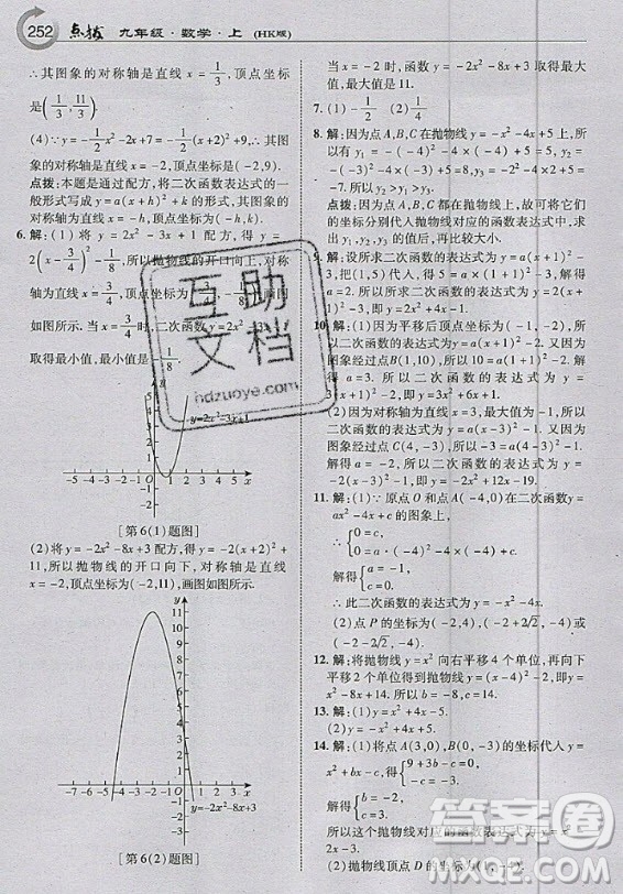 上?？茖W(xué)技術(shù)出版社2020年九年級上冊滬科版數(shù)學(xué)教材習(xí)題答案