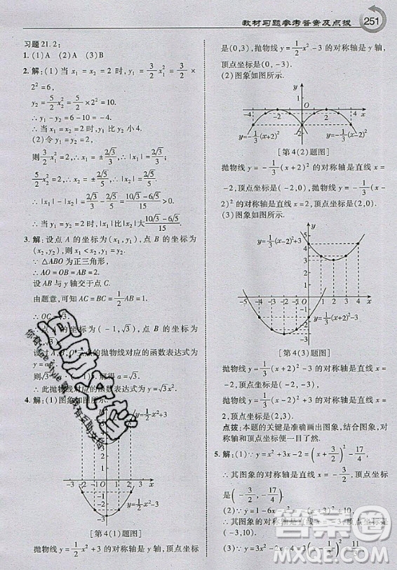 上海科學(xué)技術(shù)出版社2020年九年級上冊滬科版數(shù)學(xué)教材習(xí)題答案