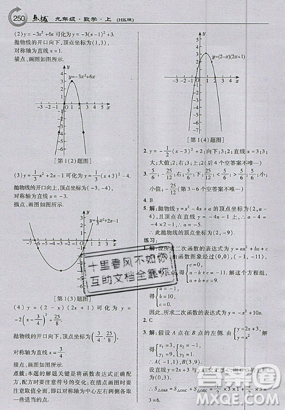 上海科學(xué)技術(shù)出版社2020年九年級上冊滬科版數(shù)學(xué)教材習(xí)題答案