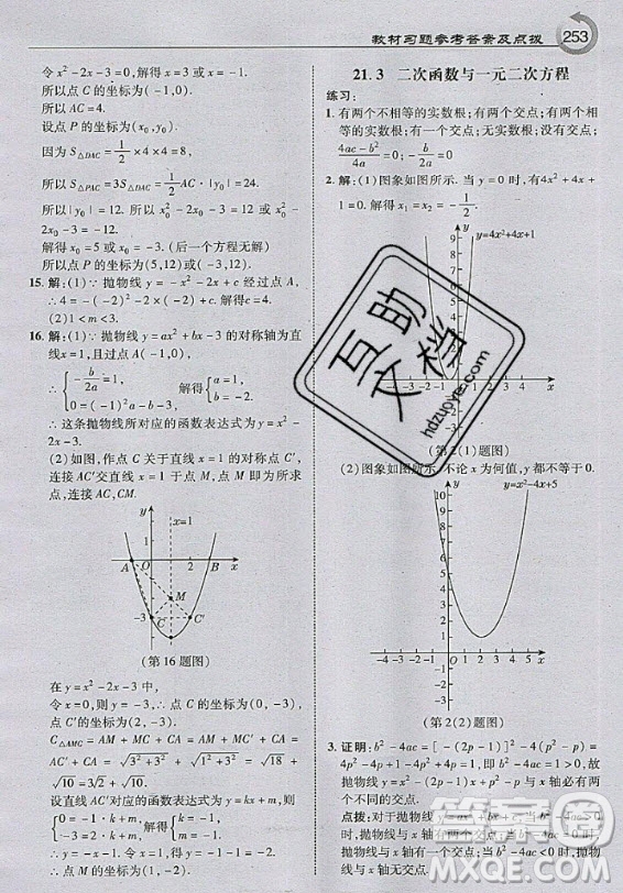 上?？茖W(xué)技術(shù)出版社2020年九年級上冊滬科版數(shù)學(xué)教材習(xí)題答案