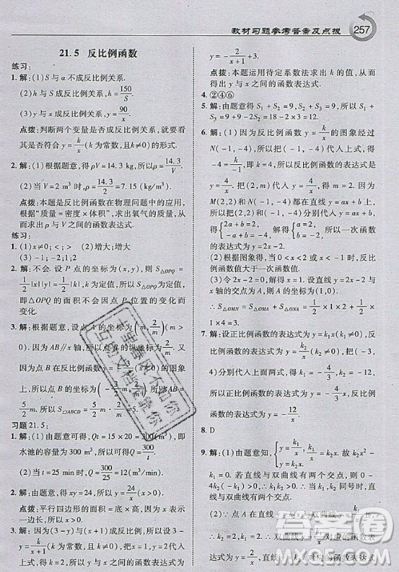 上海科學(xué)技術(shù)出版社2020年九年級上冊滬科版數(shù)學(xué)教材習(xí)題答案