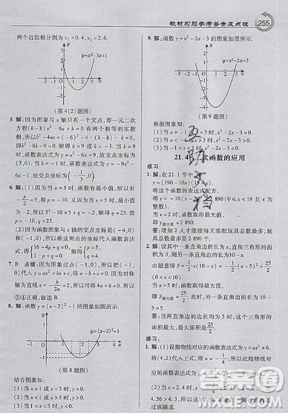 上?？茖W(xué)技術(shù)出版社2020年九年級上冊滬科版數(shù)學(xué)教材習(xí)題答案