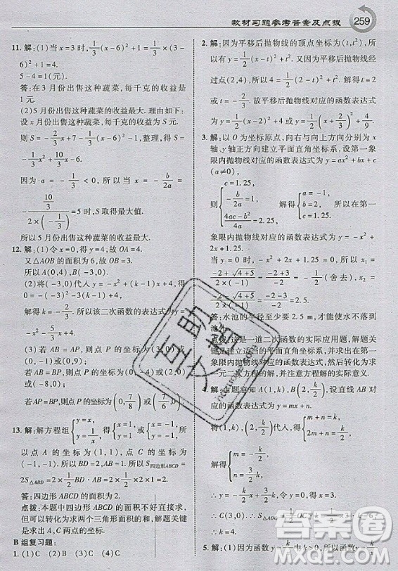 上海科學(xué)技術(shù)出版社2020年九年級上冊滬科版數(shù)學(xué)教材習(xí)題答案