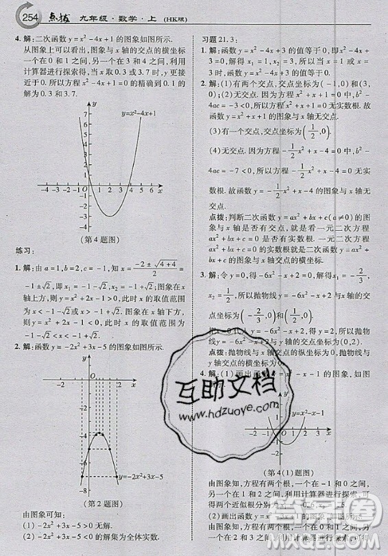 上?？茖W(xué)技術(shù)出版社2020年九年級上冊滬科版數(shù)學(xué)教材習(xí)題答案