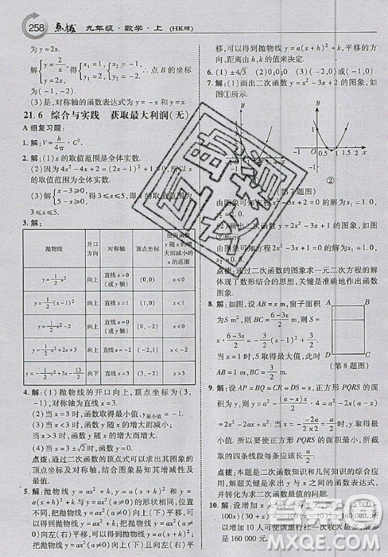 上海科學(xué)技術(shù)出版社2020年九年級上冊滬科版數(shù)學(xué)教材習(xí)題答案