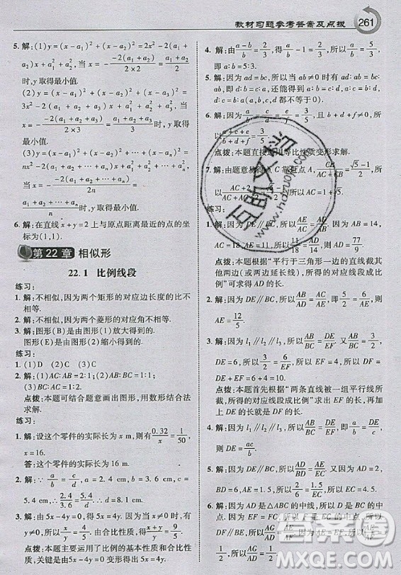 上海科學(xué)技術(shù)出版社2020年九年級上冊滬科版數(shù)學(xué)教材習(xí)題答案