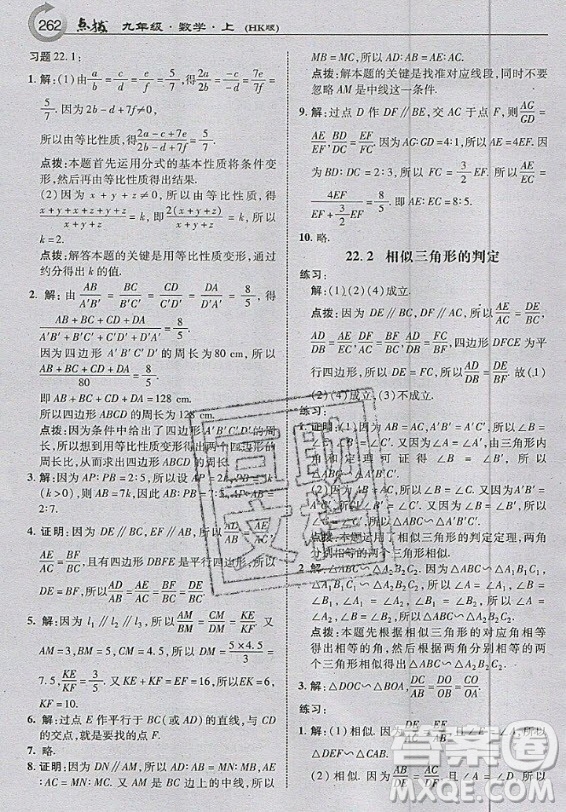 上?？茖W(xué)技術(shù)出版社2020年九年級上冊滬科版數(shù)學(xué)教材習(xí)題答案