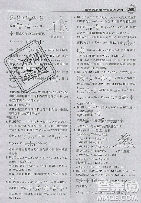 上?？茖W(xué)技術(shù)出版社2020年九年級上冊滬科版數(shù)學(xué)教材習(xí)題答案