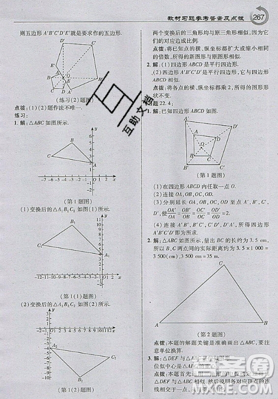 上?？茖W(xué)技術(shù)出版社2020年九年級上冊滬科版數(shù)學(xué)教材習(xí)題答案