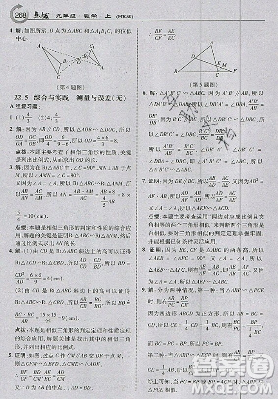 上?？茖W(xué)技術(shù)出版社2020年九年級上冊滬科版數(shù)學(xué)教材習(xí)題答案