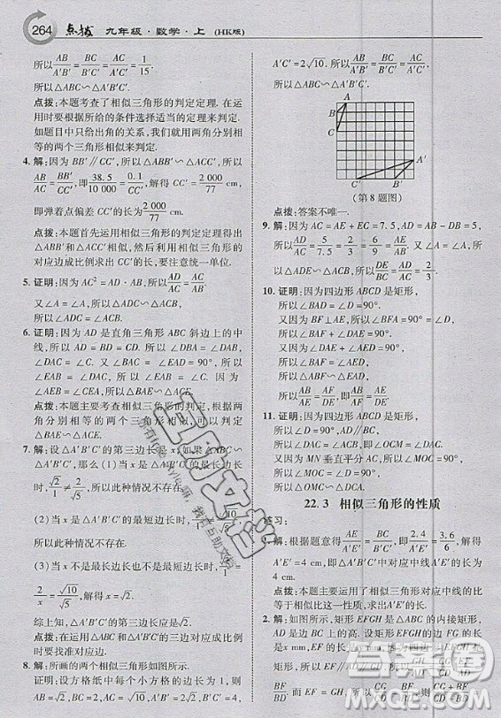 上?？茖W(xué)技術(shù)出版社2020年九年級上冊滬科版數(shù)學(xué)教材習(xí)題答案