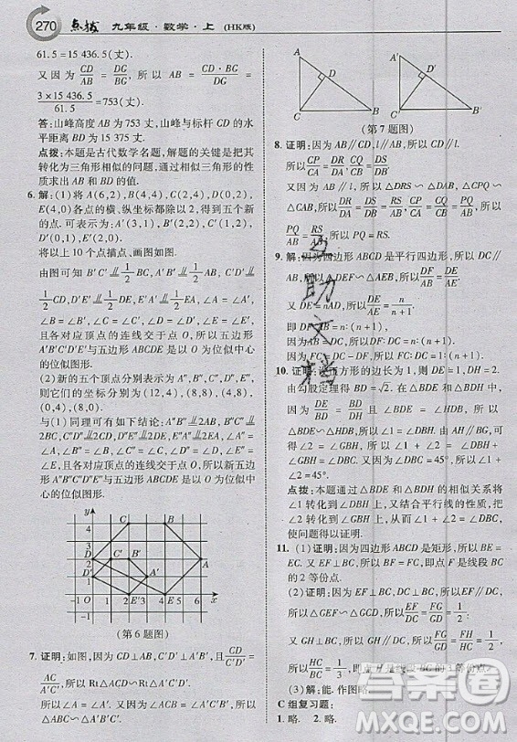 上?？茖W(xué)技術(shù)出版社2020年九年級上冊滬科版數(shù)學(xué)教材習(xí)題答案