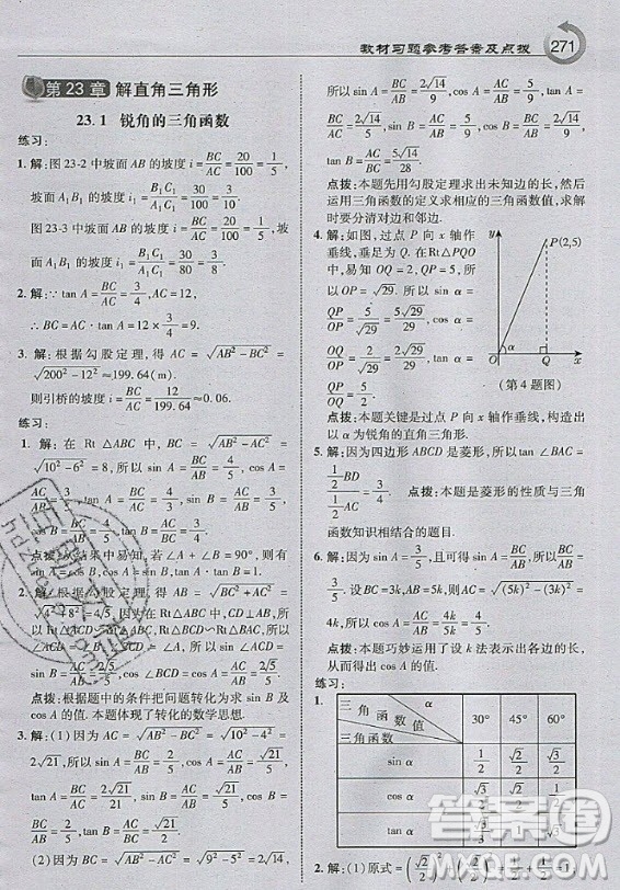 上?？茖W(xué)技術(shù)出版社2020年九年級上冊滬科版數(shù)學(xué)教材習(xí)題答案