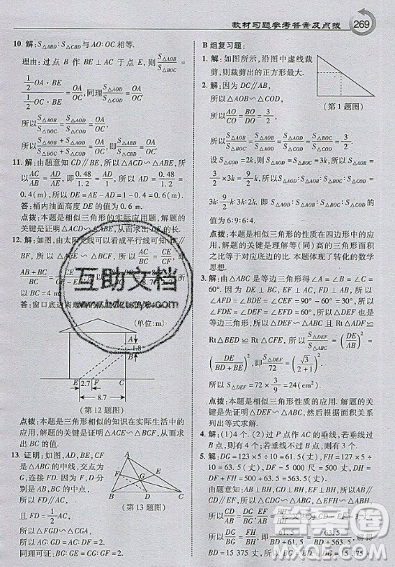 上?？茖W(xué)技術(shù)出版社2020年九年級上冊滬科版數(shù)學(xué)教材習(xí)題答案