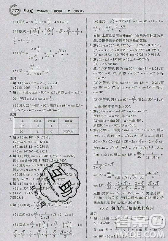 上?？茖W(xué)技術(shù)出版社2020年九年級上冊滬科版數(shù)學(xué)教材習(xí)題答案