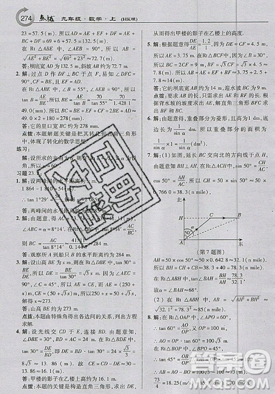 上?？茖W(xué)技術(shù)出版社2020年九年級上冊滬科版數(shù)學(xué)教材習(xí)題答案