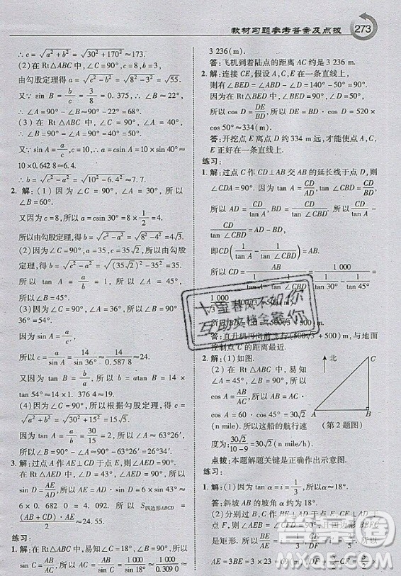 上?？茖W(xué)技術(shù)出版社2020年九年級上冊滬科版數(shù)學(xué)教材習(xí)題答案