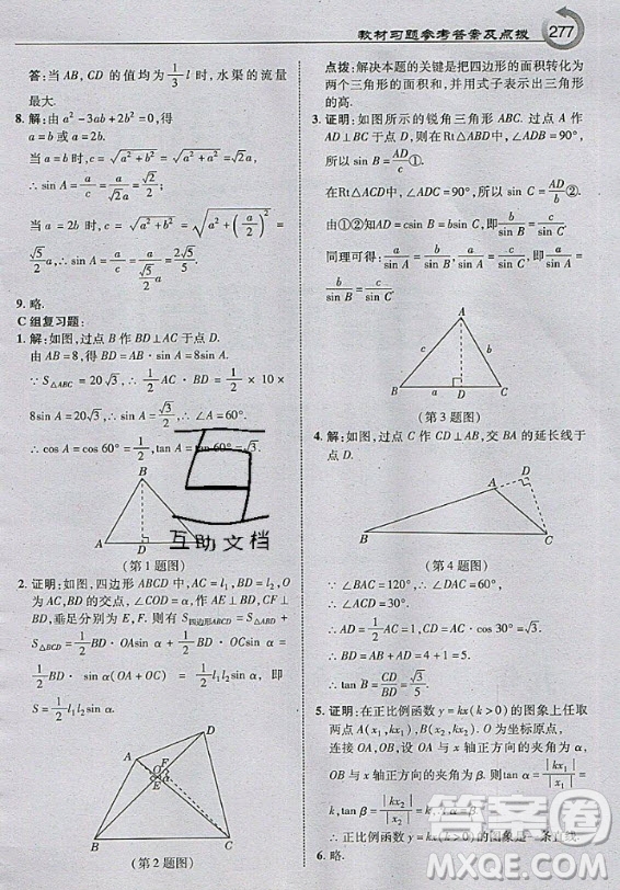 上海科學(xué)技術(shù)出版社2020年九年級上冊滬科版數(shù)學(xué)教材習(xí)題答案