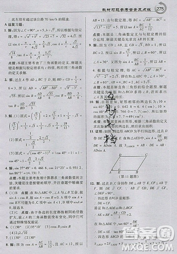 上?？茖W(xué)技術(shù)出版社2020年九年級上冊滬科版數(shù)學(xué)教材習(xí)題答案