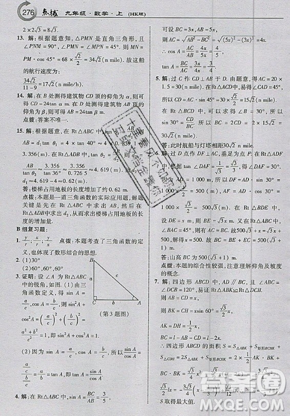 上海科學(xué)技術(shù)出版社2020年九年級上冊滬科版數(shù)學(xué)教材習(xí)題答案