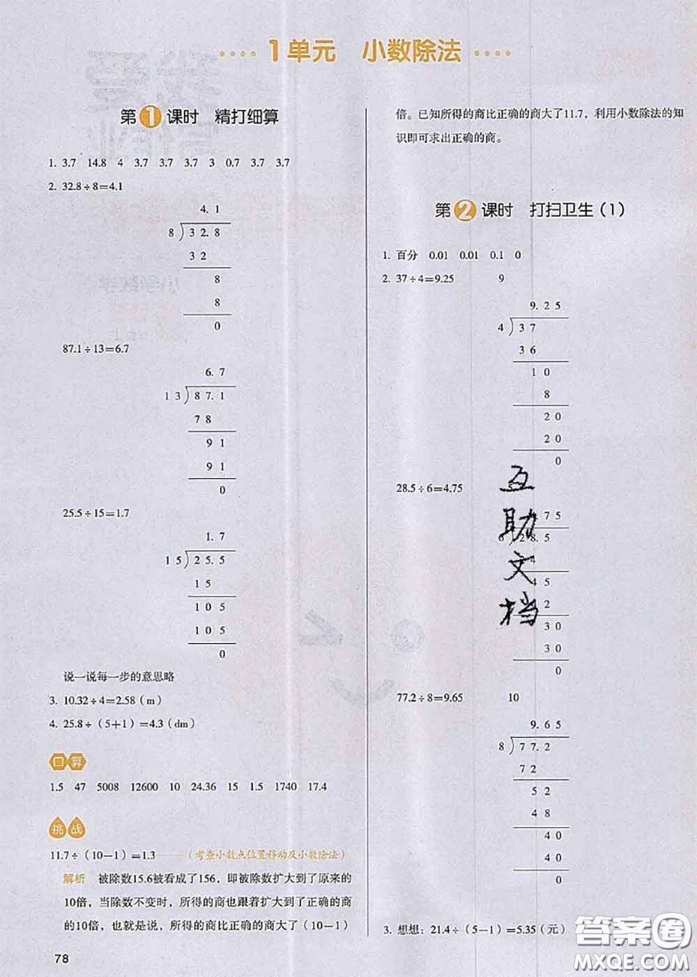 2020秋一本我愛寫作業(yè)五年級(jí)數(shù)學(xué)上冊(cè)北師版參考答案