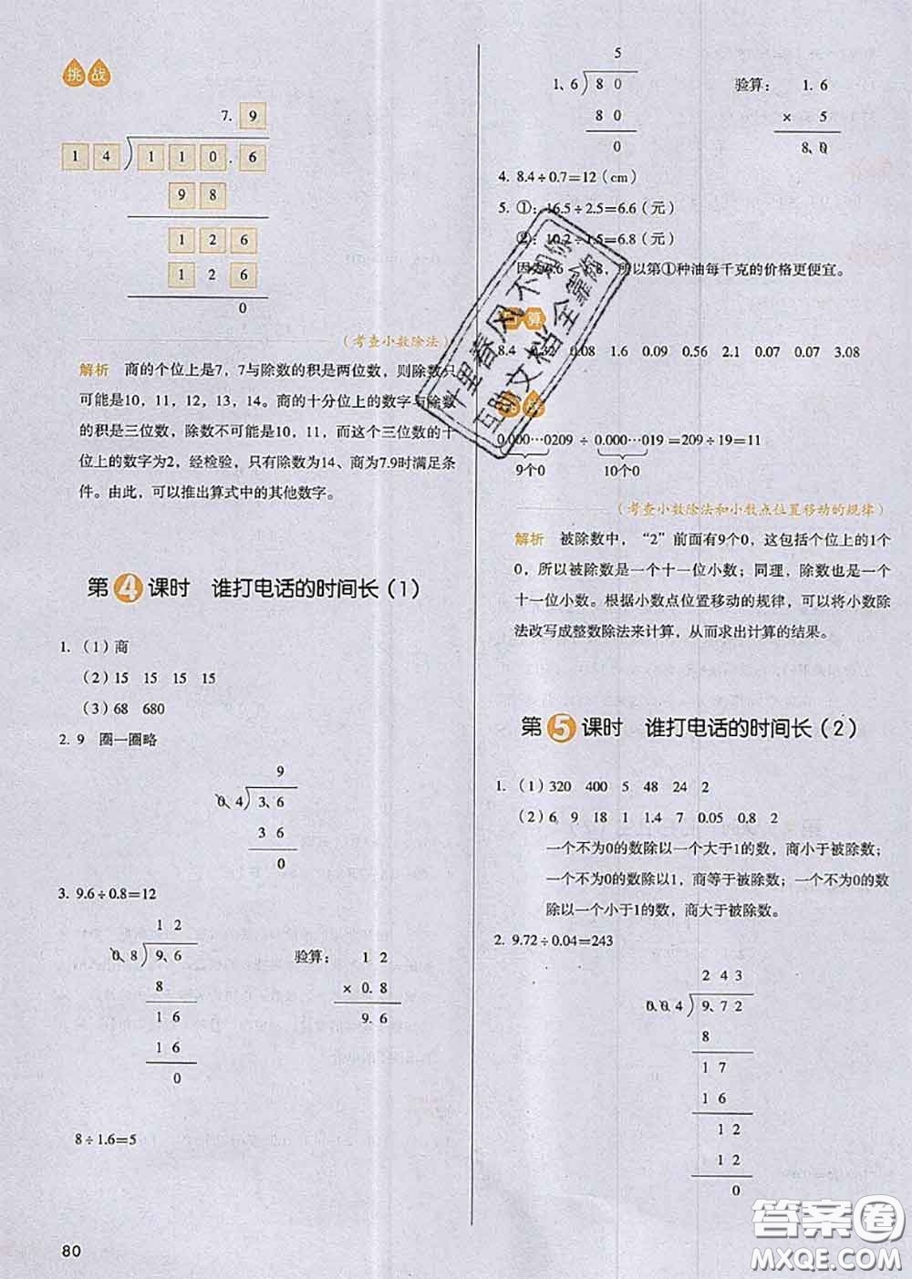 2020秋一本我愛寫作業(yè)五年級(jí)數(shù)學(xué)上冊(cè)北師版參考答案