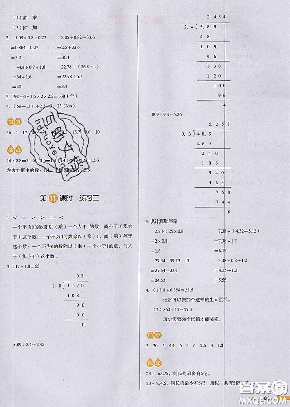 2020秋一本我愛寫作業(yè)五年級(jí)數(shù)學(xué)上冊(cè)北師版參考答案