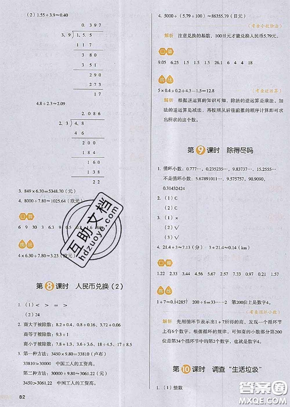 2020秋一本我愛寫作業(yè)五年級(jí)數(shù)學(xué)上冊(cè)北師版參考答案