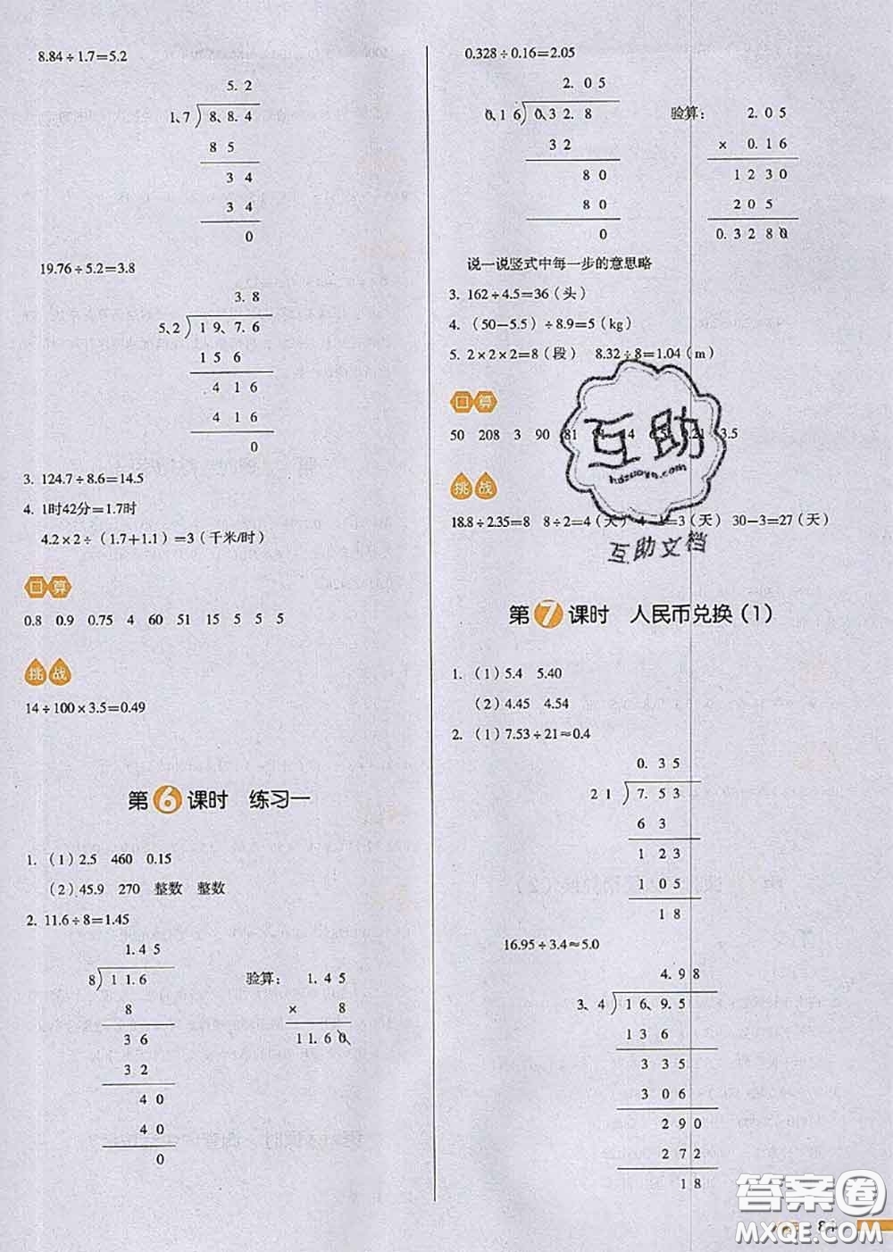 2020秋一本我愛寫作業(yè)五年級(jí)數(shù)學(xué)上冊(cè)北師版參考答案