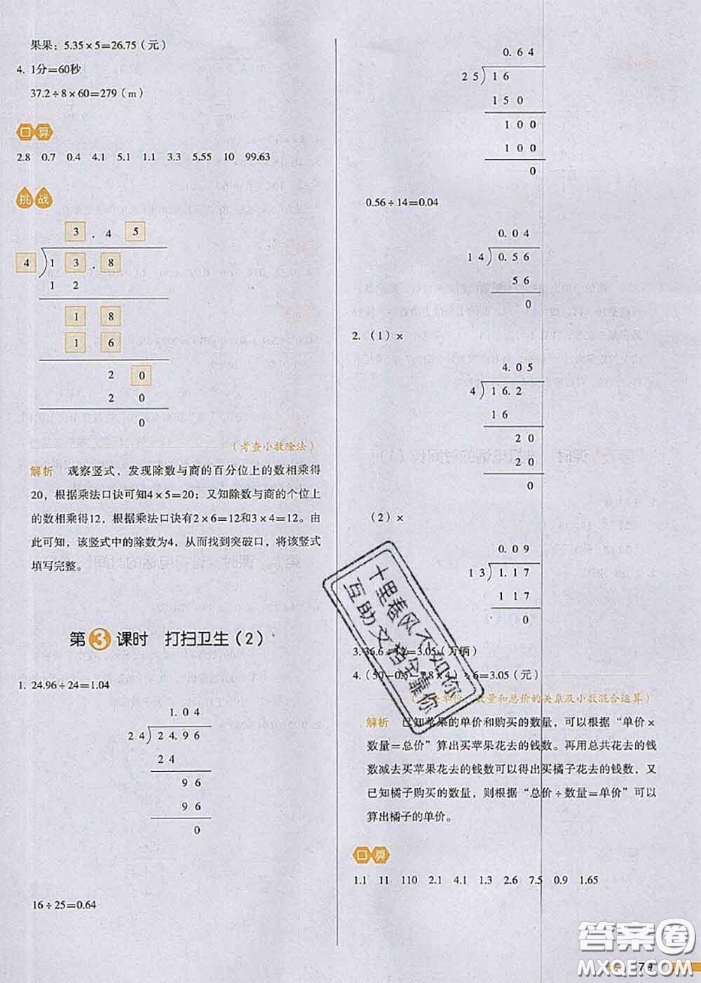 2020秋一本我愛寫作業(yè)五年級(jí)數(shù)學(xué)上冊(cè)北師版參考答案