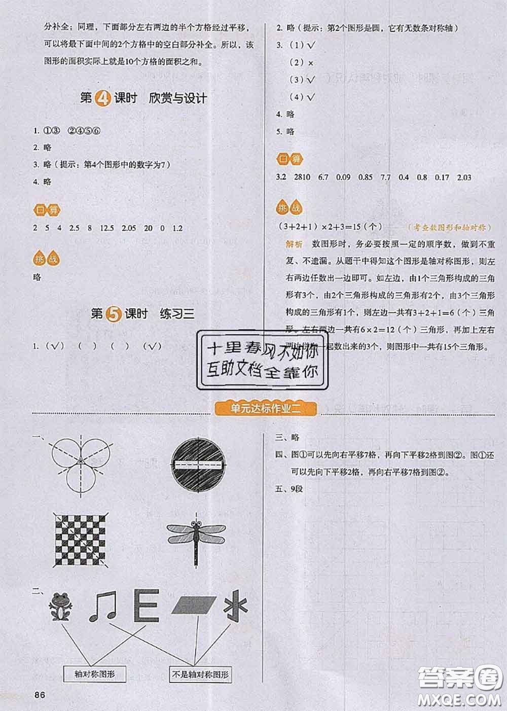 2020秋一本我愛寫作業(yè)五年級(jí)數(shù)學(xué)上冊(cè)北師版參考答案