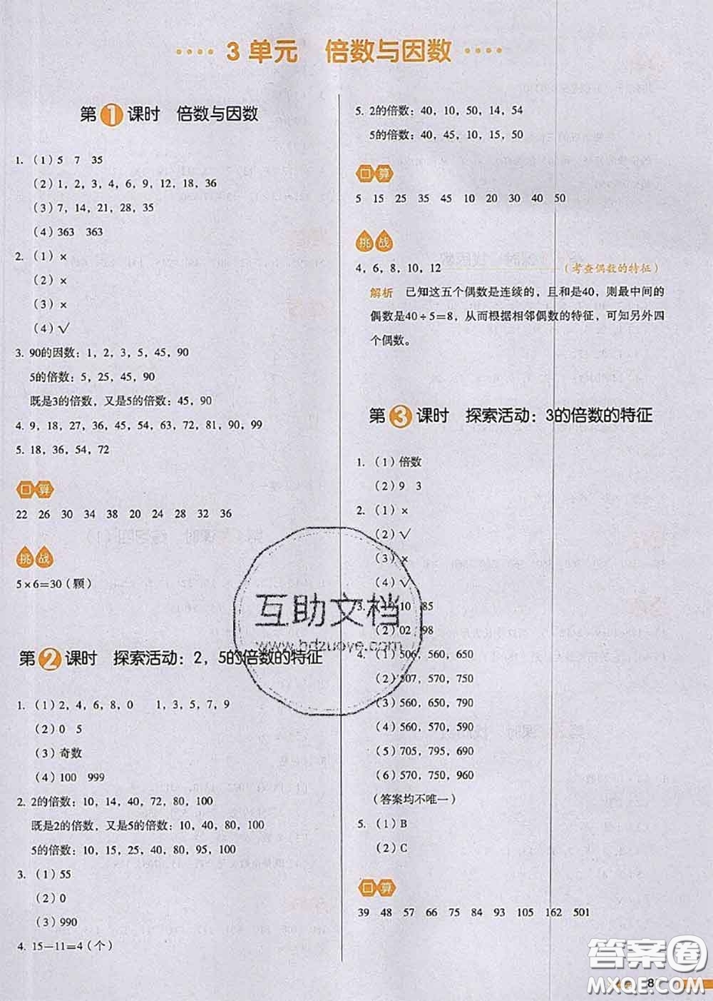 2020秋一本我愛寫作業(yè)五年級(jí)數(shù)學(xué)上冊(cè)北師版參考答案