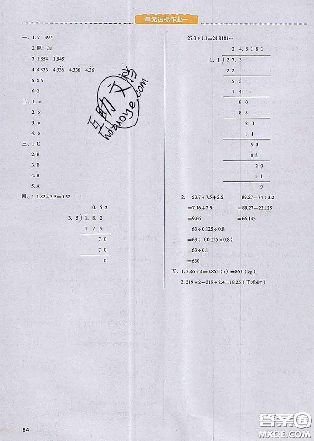 2020秋一本我愛寫作業(yè)五年級(jí)數(shù)學(xué)上冊(cè)北師版參考答案