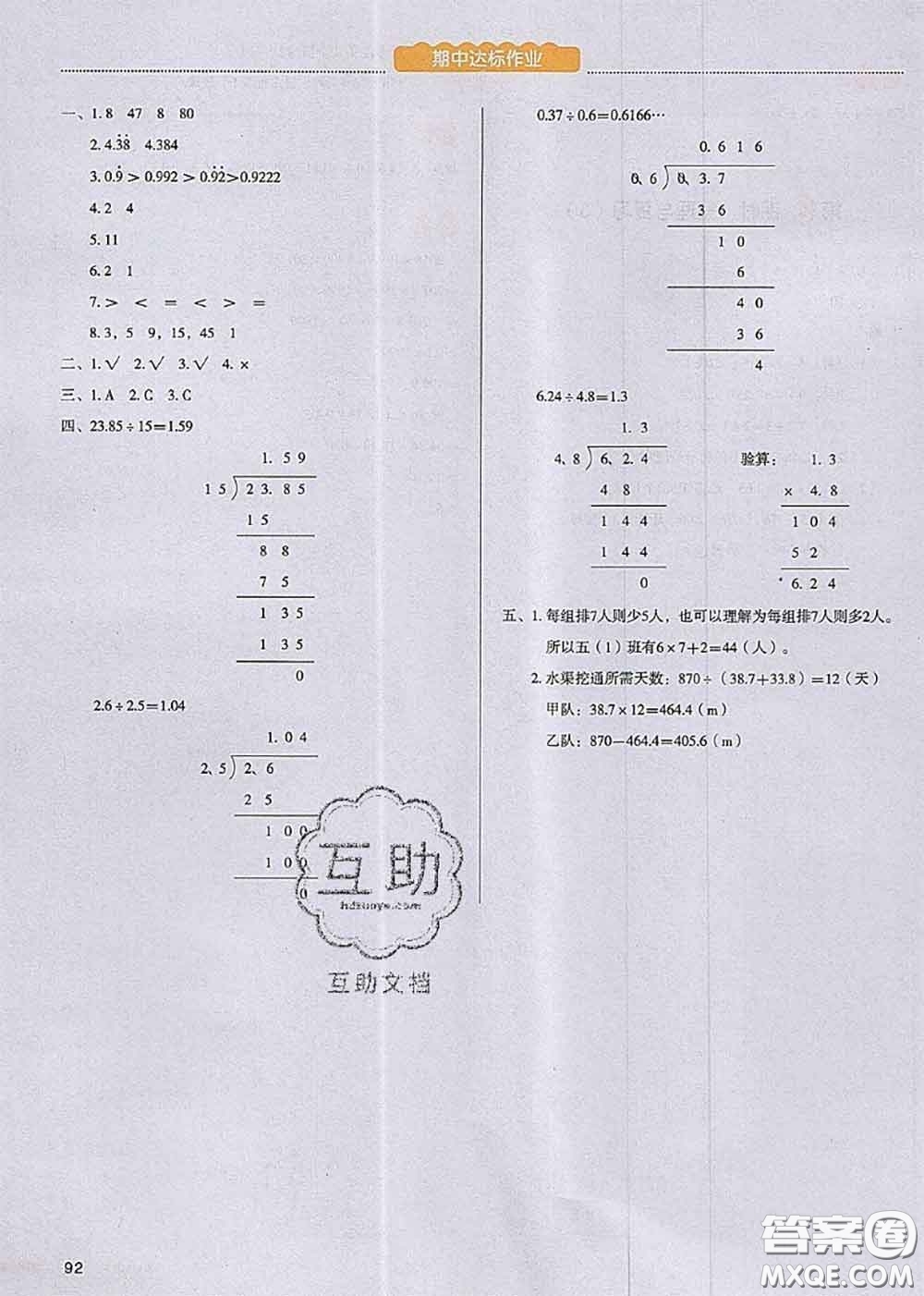 2020秋一本我愛寫作業(yè)五年級(jí)數(shù)學(xué)上冊(cè)北師版參考答案