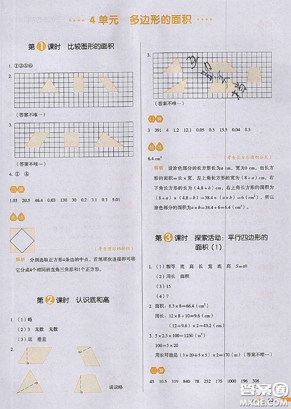 2020秋一本我愛寫作業(yè)五年級(jí)數(shù)學(xué)上冊(cè)北師版參考答案