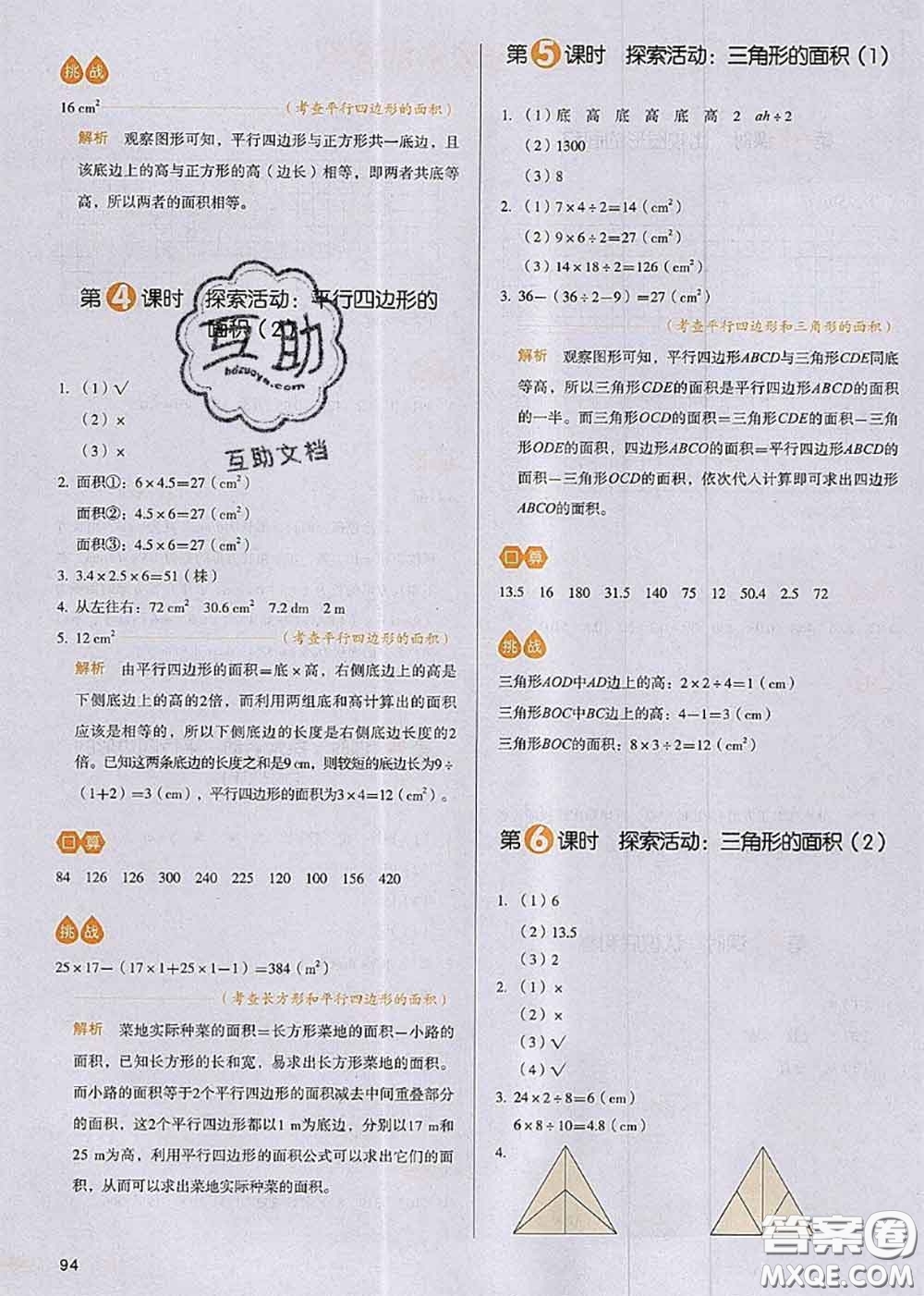 2020秋一本我愛寫作業(yè)五年級(jí)數(shù)學(xué)上冊(cè)北師版參考答案