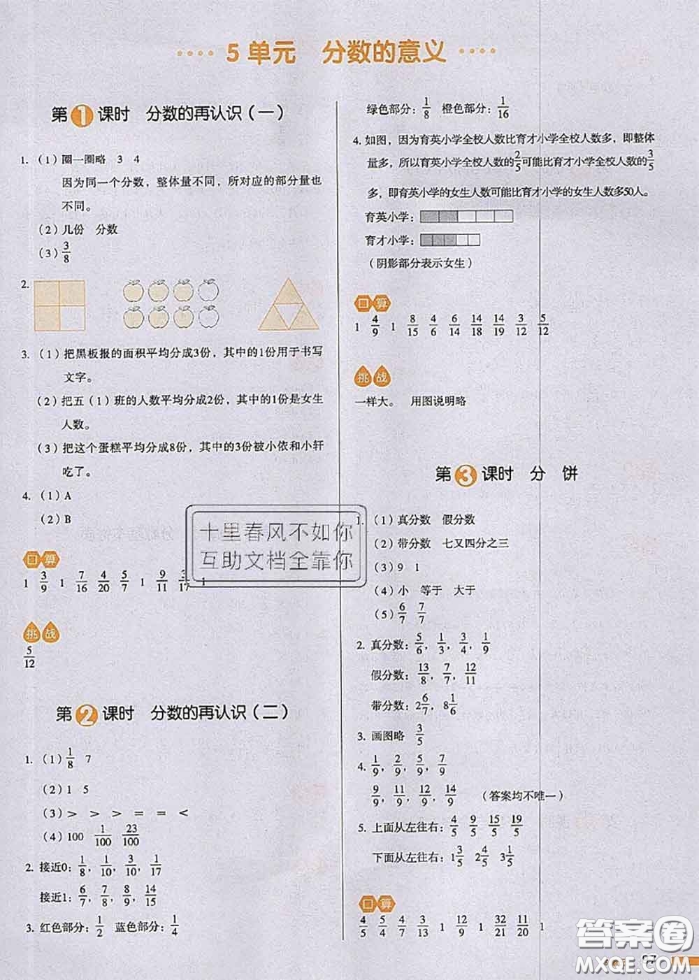 2020秋一本我愛寫作業(yè)五年級(jí)數(shù)學(xué)上冊(cè)北師版參考答案