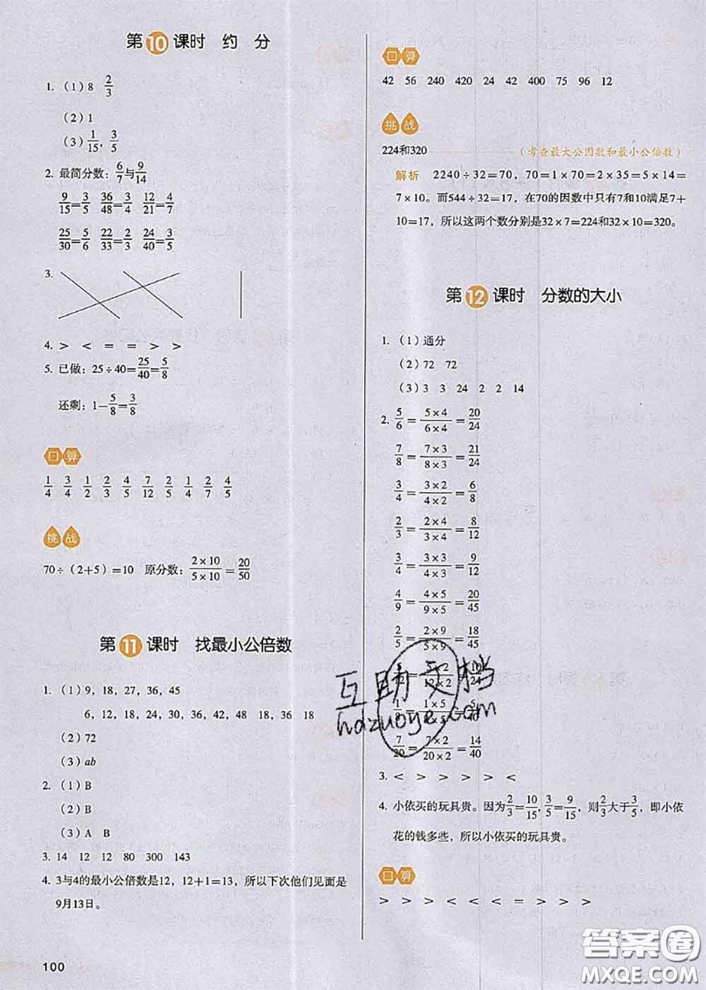 2020秋一本我愛寫作業(yè)五年級(jí)數(shù)學(xué)上冊(cè)北師版參考答案