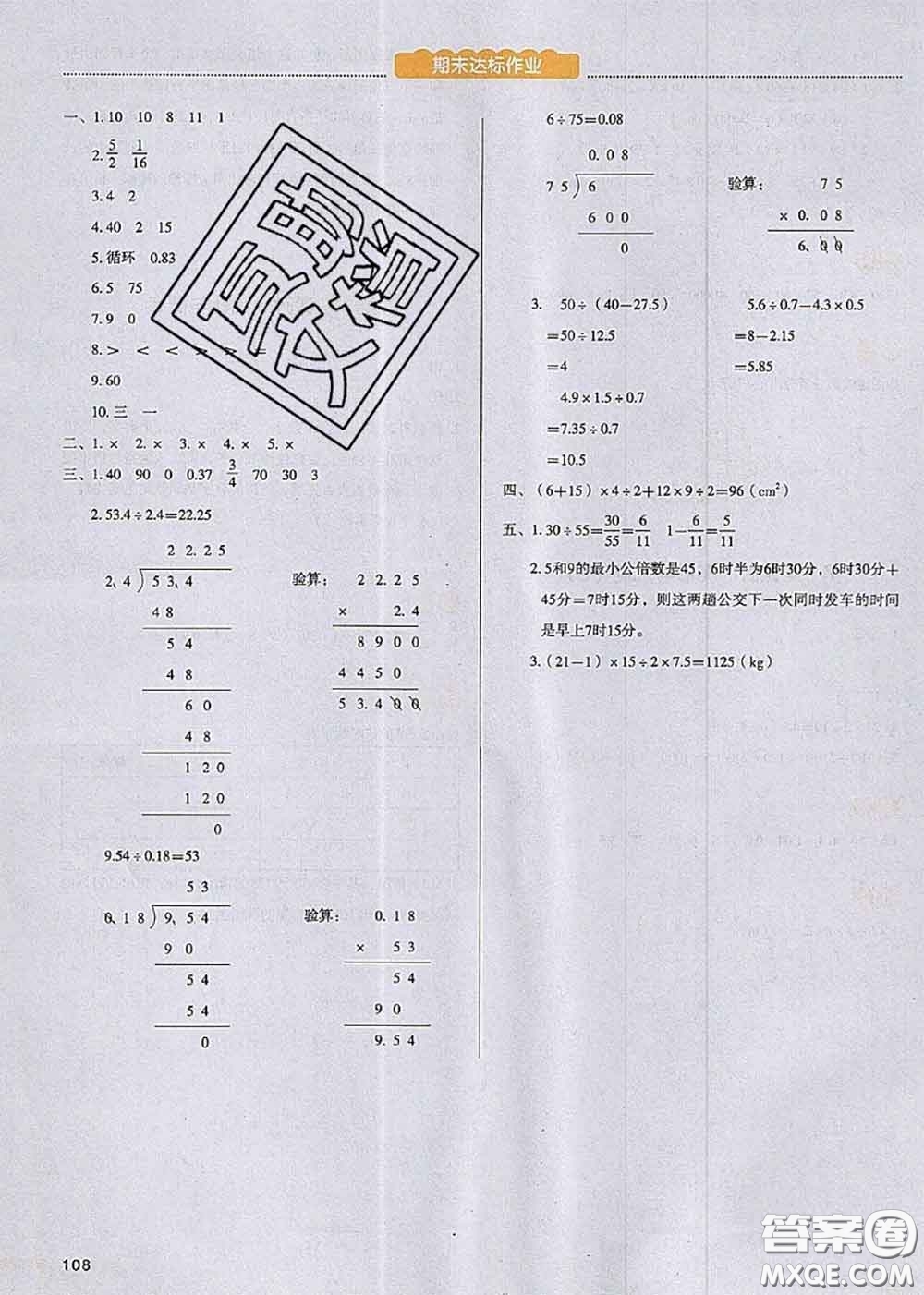 2020秋一本我愛寫作業(yè)五年級(jí)數(shù)學(xué)上冊(cè)北師版參考答案