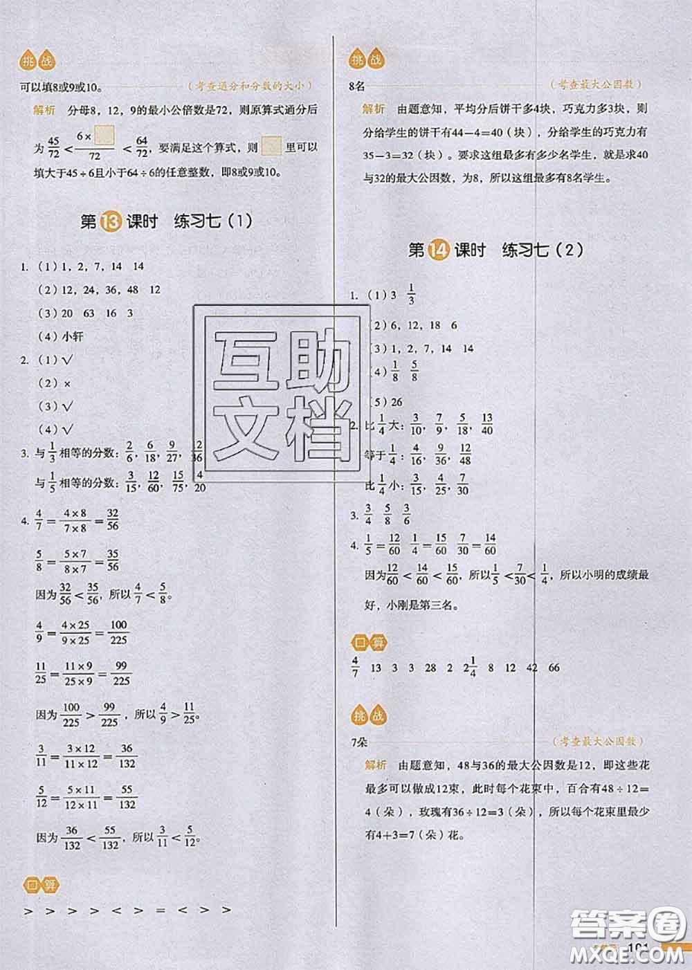 2020秋一本我愛寫作業(yè)五年級(jí)數(shù)學(xué)上冊(cè)北師版參考答案