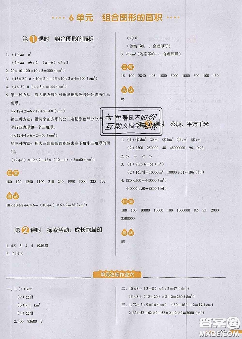 2020秋一本我愛寫作業(yè)五年級(jí)數(shù)學(xué)上冊(cè)北師版參考答案