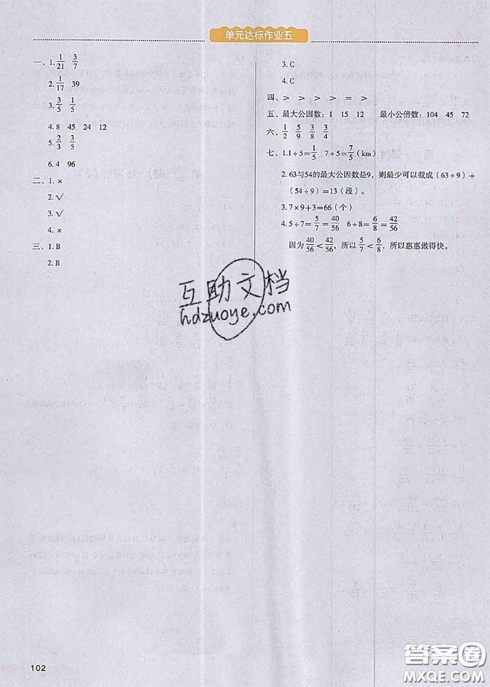 2020秋一本我愛寫作業(yè)五年級(jí)數(shù)學(xué)上冊(cè)北師版參考答案