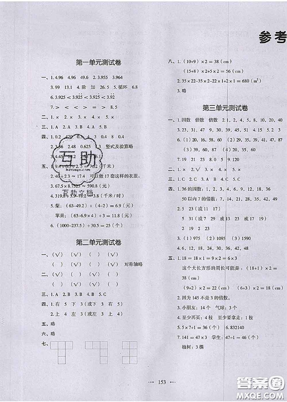 2020秋一本我愛寫作業(yè)五年級(jí)數(shù)學(xué)上冊(cè)北師版參考答案